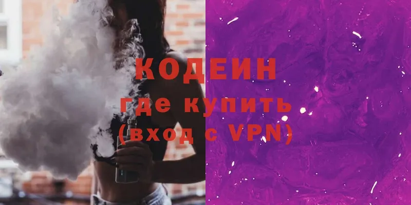 Codein напиток Lean (лин) Благодарный