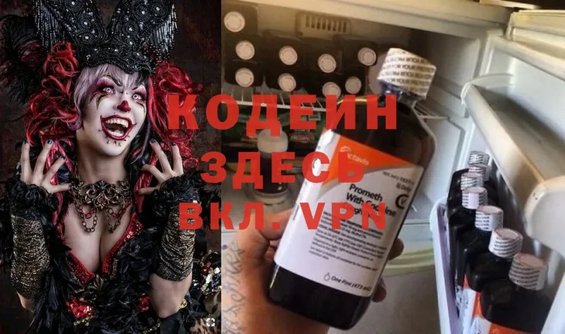 Кодеиновый сироп Lean Purple Drank  Благодарный 